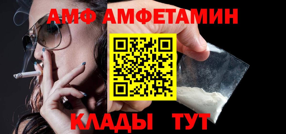 Арзамас  Амфетамин  Вход с VPN  Amphetamine Premium 
