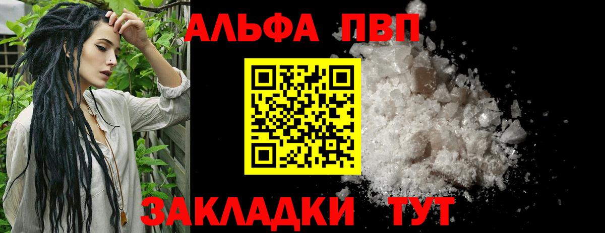 Alpha PVP VHQ Арзамас
