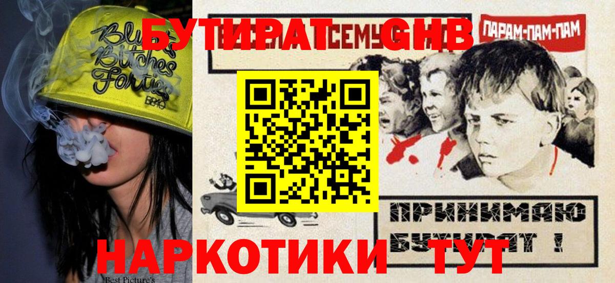 БУТИРАТ буратино  Вход с VPN  Арзамас 
