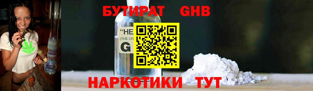 БУТИРАТ бутик Арзамас