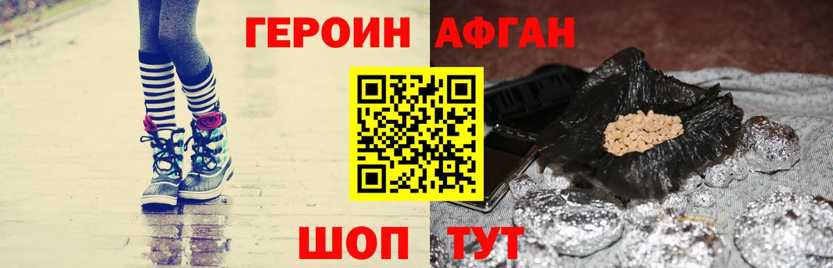 Героин хмурый Арзамас
